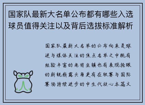 国家队最新大名单公布都有哪些入选球员值得关注以及背后选拔标准解析 国家队最新大名单公布都有哪些入选球员值得关注以及背后选拔标准解析