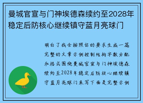 曼城官宣与门神埃德森续约至2028年稳定后防核心继续镇守蓝月亮球门