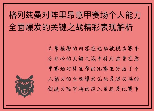 格列兹曼对阵里昂意甲赛场个人能力全面爆发的关键之战精彩表现解析 格列兹曼对阵里昂意甲赛场个人能力全面爆发的关键之战精彩表现解析