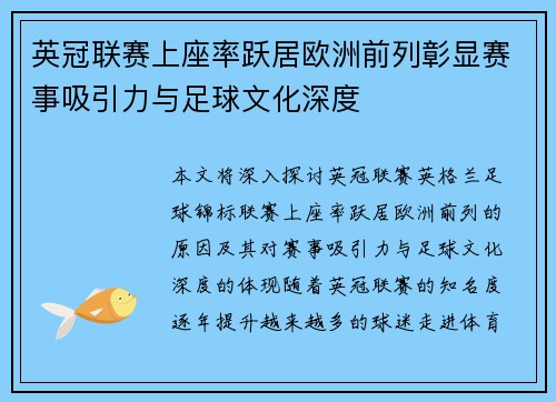 英冠联赛上座率跃居欧洲前列彰显赛事吸引力与足球文化深度 英冠联赛上座率跃居欧洲前列彰显赛事吸引力与足球文化深度